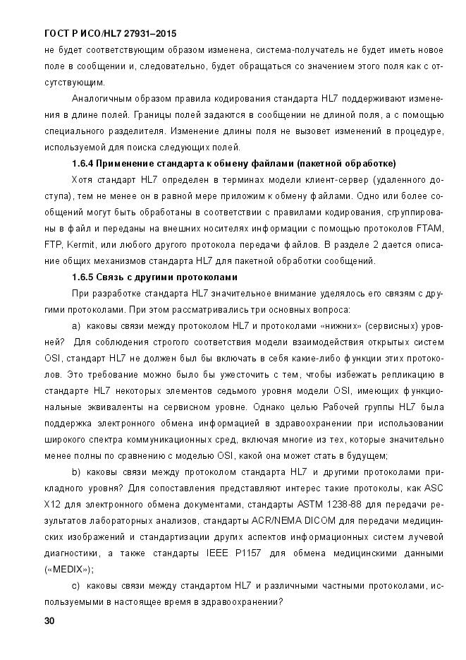 ГОСТ Р ИСО/HL 7 27931-2015, страница 37